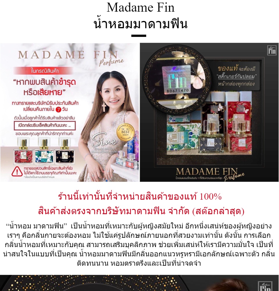 เกี่ยวกับสินค้า Madam Fin น้ำหอม มาดามฟิน : รุ่น Madame Fin Classic (สีแดง Fin in Love)