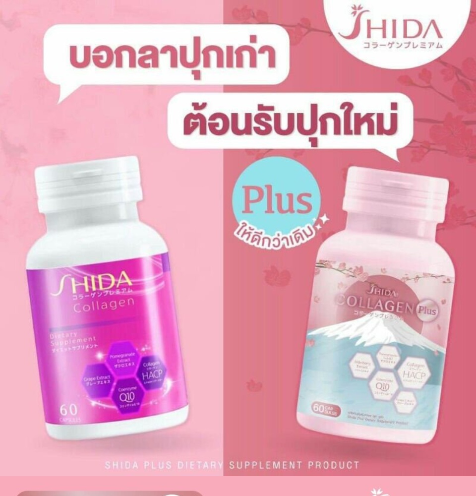 ข้อมูลเพิ่มเติมของ Shida Collagen Plus ชิดะคอลลาเจน พลัส สูตรใหม่ [60 เม็ด/กระปุก] [2 กระปุก] คอลลาเจน Shida ส่วนผสมนำเข้าจากญี่ปุ่น ชิดะคอลลาเจน BC คอลลาเจน