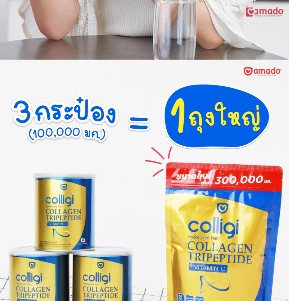 ภาพประกอบของ [2 แพค] Amado Colligi Collagen TriPeptide + Vitamin C อมาโด้ คอลลิจิ คอลลาเจน