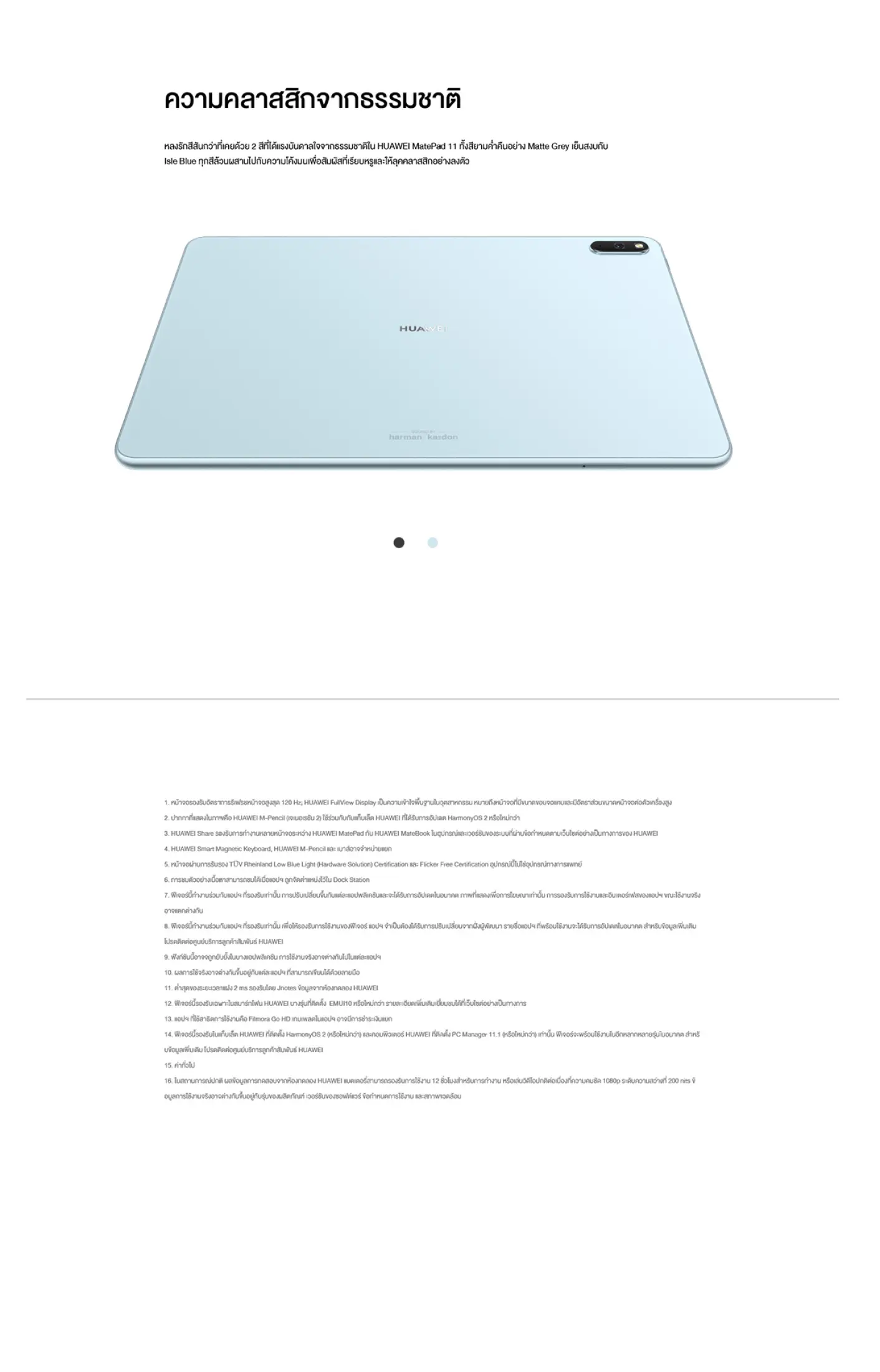เกี่ยวกับสินค้า H MatePad 11 Wifi (ไม่รองรับซิมการ์ด) Ram6/128gb เครื่องศูนย์ไทย ราคาพิเศษ ประกันร้าน จอ LCD 120Hz, ลำโพง Harman Kardon 4 ตัว และชิป SD 865 ส่งฟรี!