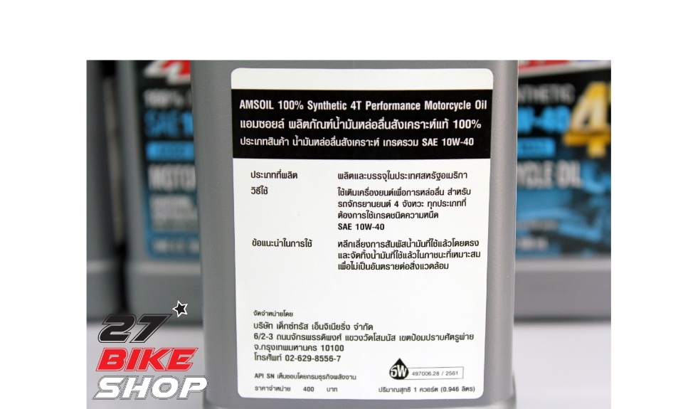 คำอธิบายเพิ่มเติมเกี่ยวกับ ของแท้ มีบาร์โค็ด น้ำมันเครื่อง AMSOIL 10W40 สังเคราะห์ 100% ขนาด 0.946L. จำนวน 1 ขวด