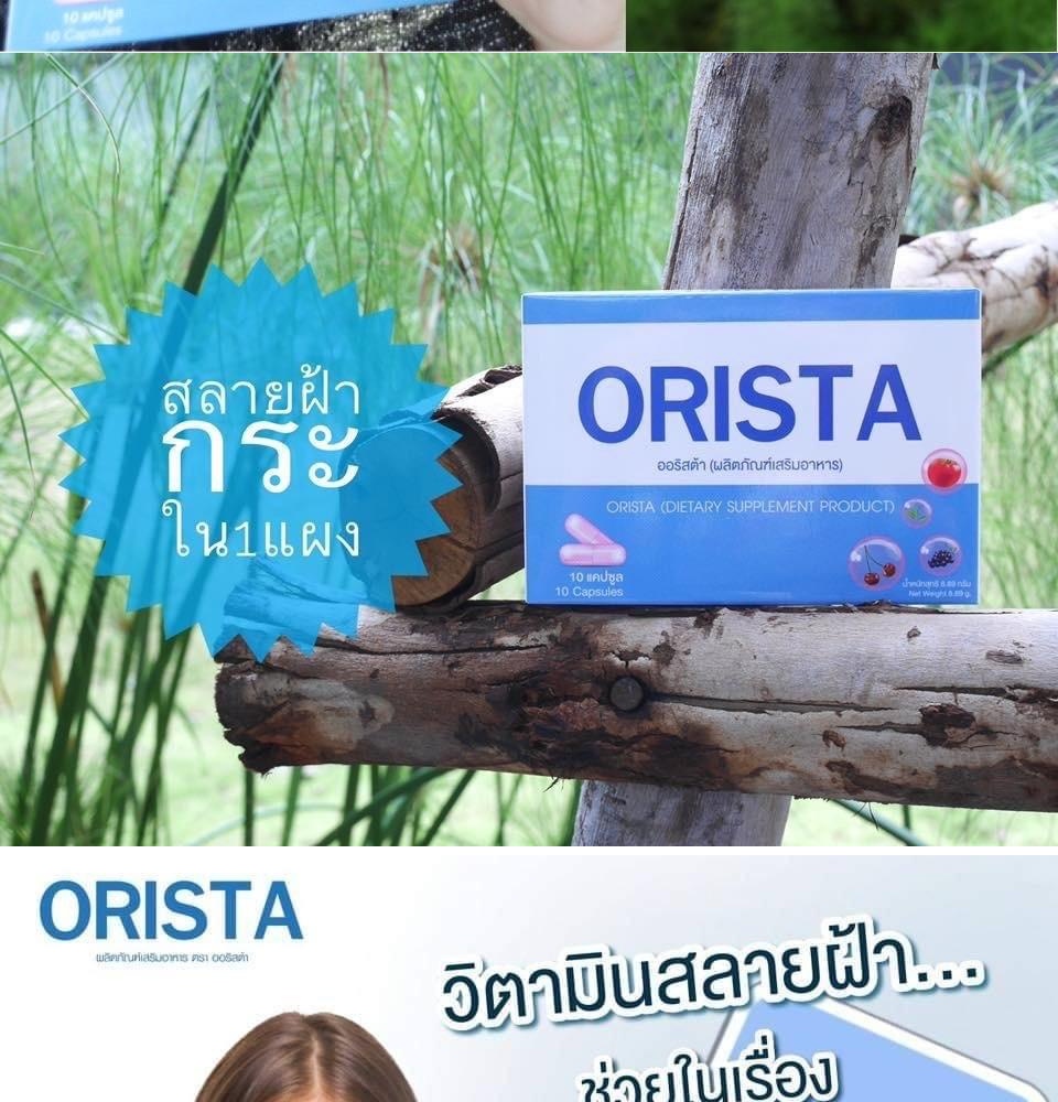 ข้อมูลเกี่ยวกับ โปร 2 แถม 1 ส่งฟรี+แถม Bio : Orista (ออริสต้า) วิตามินรักษาฝ้ากระ ยับยั้งการเกิดฝ้าใหม่ และช่วยลดริ้วรอย ปรับผิวขาวใส ทั้งผิวหน้าและผิวกาย