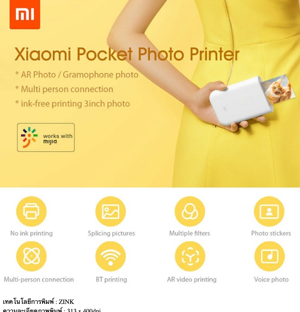 ภาพประกอบของ Xiaomi Mi Portable Photo Printer - เครื่องปริ้นรูปภาพแบบพกพา ประกันศูนย์ไทย