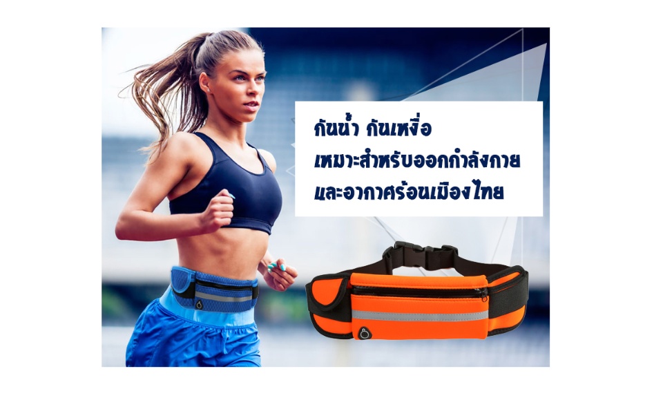 ภาพประกอบคำอธิบาย กระเป๋าคาดเอววิ่ง Sport Rg Bag ใส่ออกกำลังกายกันน้ำและเหงื่อ มีช่องรอดหูฟัง