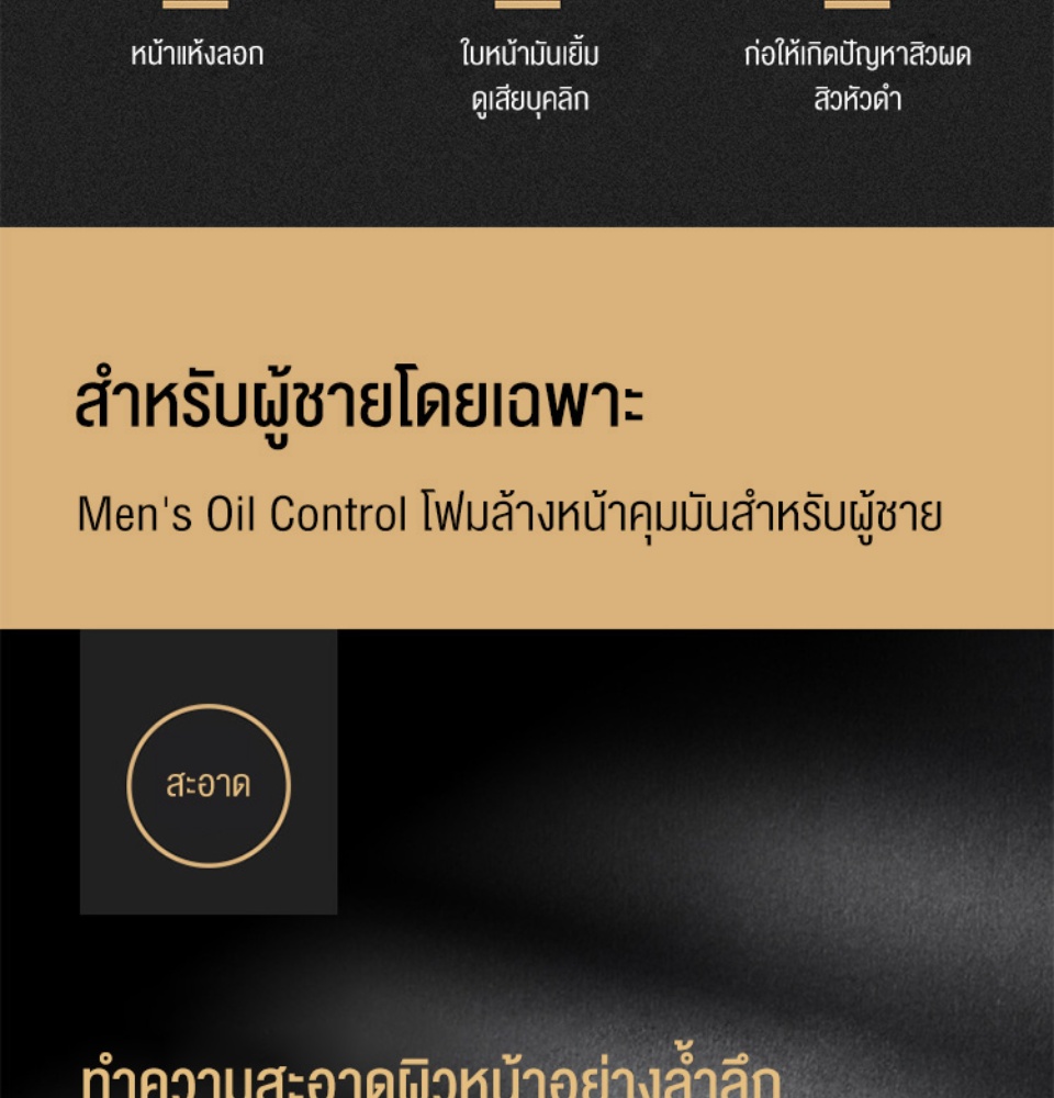 เกี่ยวกับ FariyBeauty Mens Oil Control โฟมล้างหน้าสำหรับผู้ชาย ควบคุมความมันดีเยี่ยม พร้อมบำรุงผิวให้ชุ่มชื่นอิ่มน้ำดูสุขภาพดี