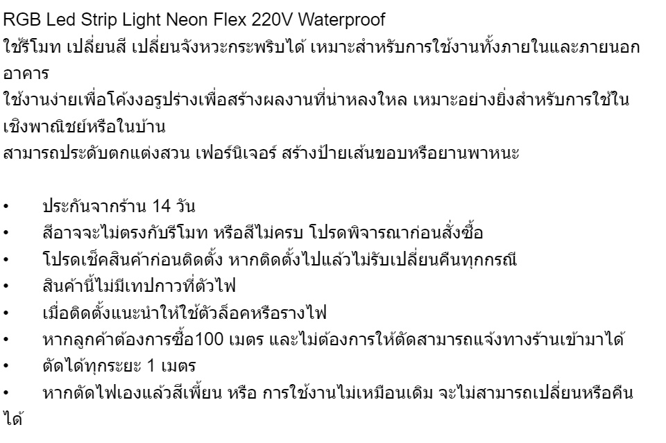 เกี่ยวกับ ไฟเส้น RGB Neon Flex 220V ไฟตกแต่ง เปลี่ยนสี  รุ่นแถบเดี่ยว แถบคู่ สามแถบ กลม นีออน RGBรวม ไฟรถ ไฟบ้าน กันน้ำ ทนทาน สำหรับตกแต่ง เพดาน สวน