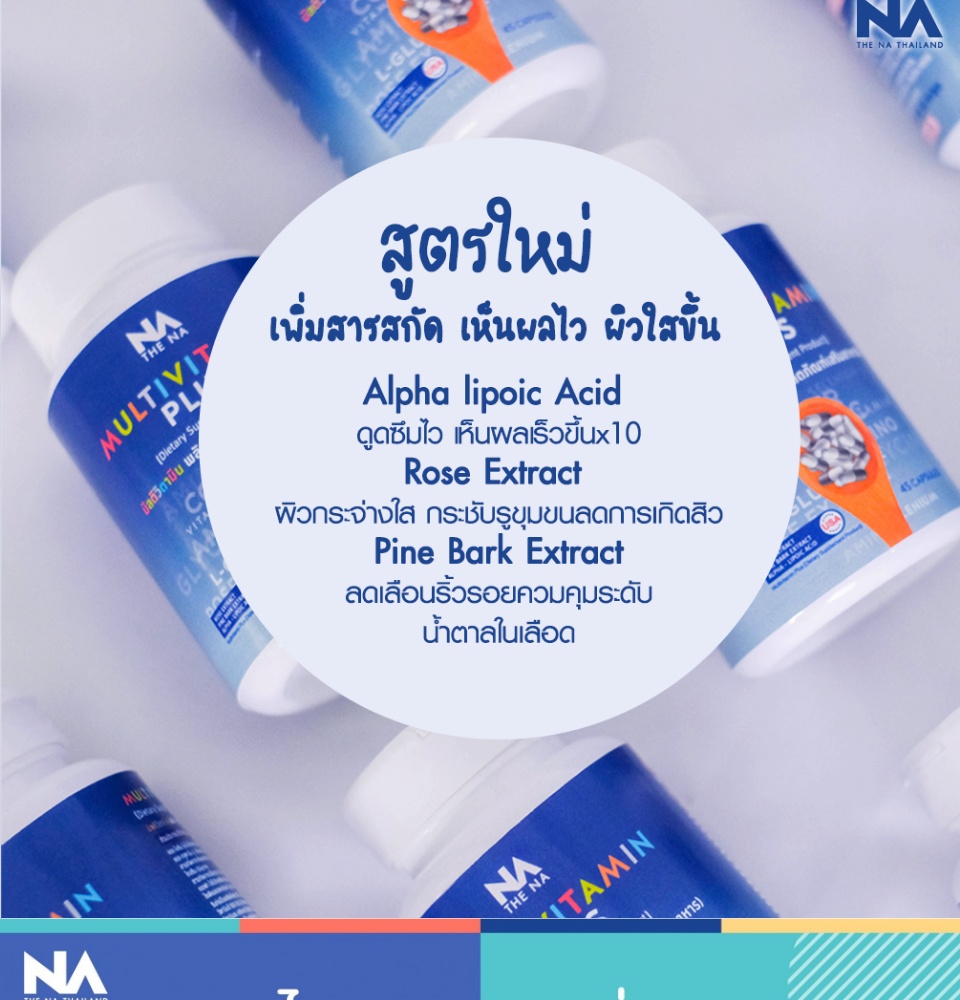 รายละเอียดเพิ่มเติมเกี่ยวกับ วิตามินคนผอม มัลติวิตพลัส Multivit plus วิตามินสูตรใหม่ ไม่ง่วงนอน..!! ของแท้ 100% มัลติวิตามิน 1 กระปุกทานได้ 1 เดือน เพิ่มได้ 2-7 โล มีบริการเก็บเงินปลายทาง