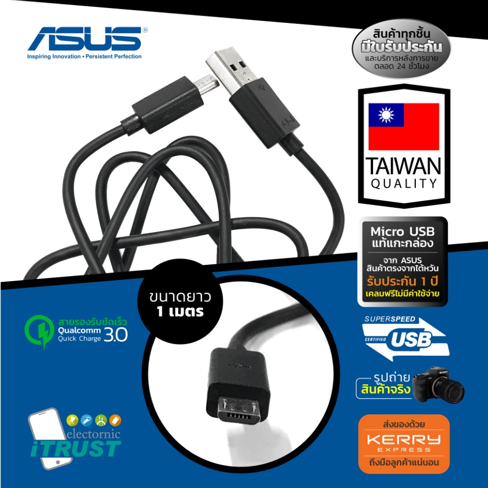 เกี่ยวกับสินค้า สายชาร์ทแท้ Asus Micro USB รองรับการชาร์ทเร็ว (ประกัน 12 เดือน) ร้าน itrust