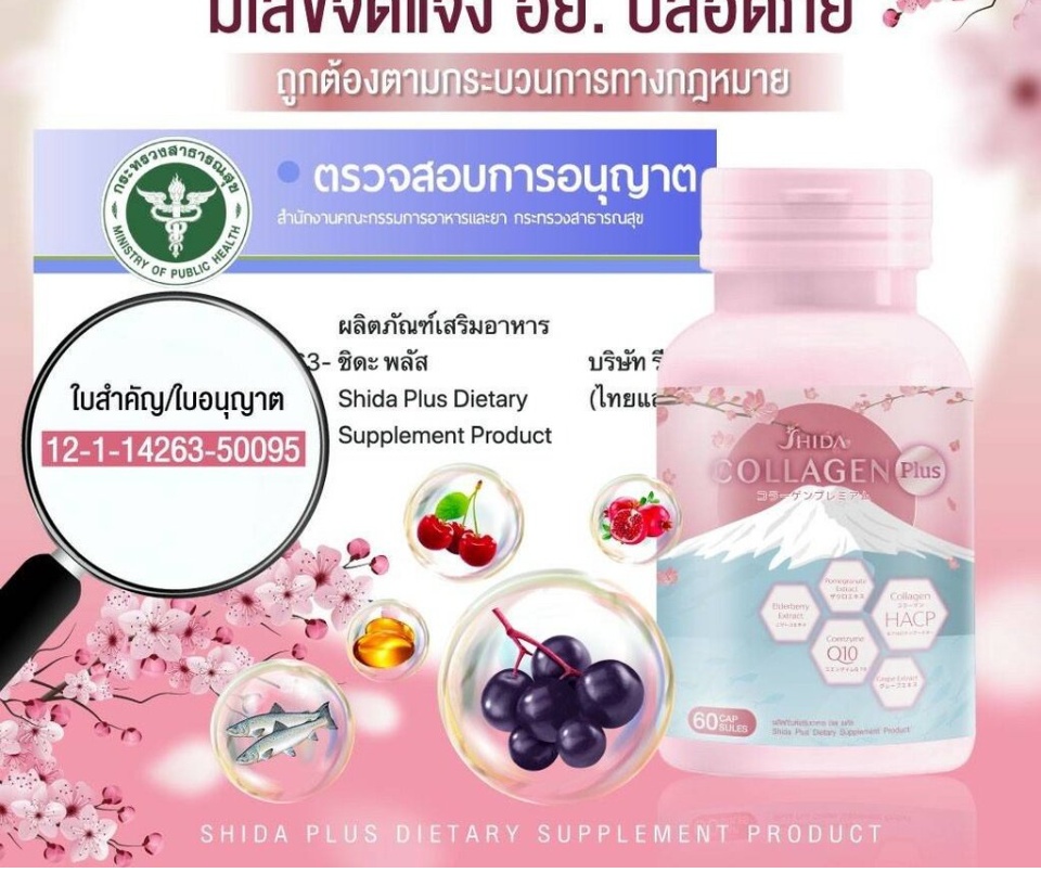 ข้อมูลเพิ่มเติมของ Shida Collagen Plus ชิดะคอลลาเจน พลัส สูตรใหม่ [60 เม็ด/กระปุก] [2 กระปุก] คอลลาเจน Shida ส่วนผสมนำเข้าจากญี่ปุ่น ชิดะคอลลาเจน BC คอลลาเจน