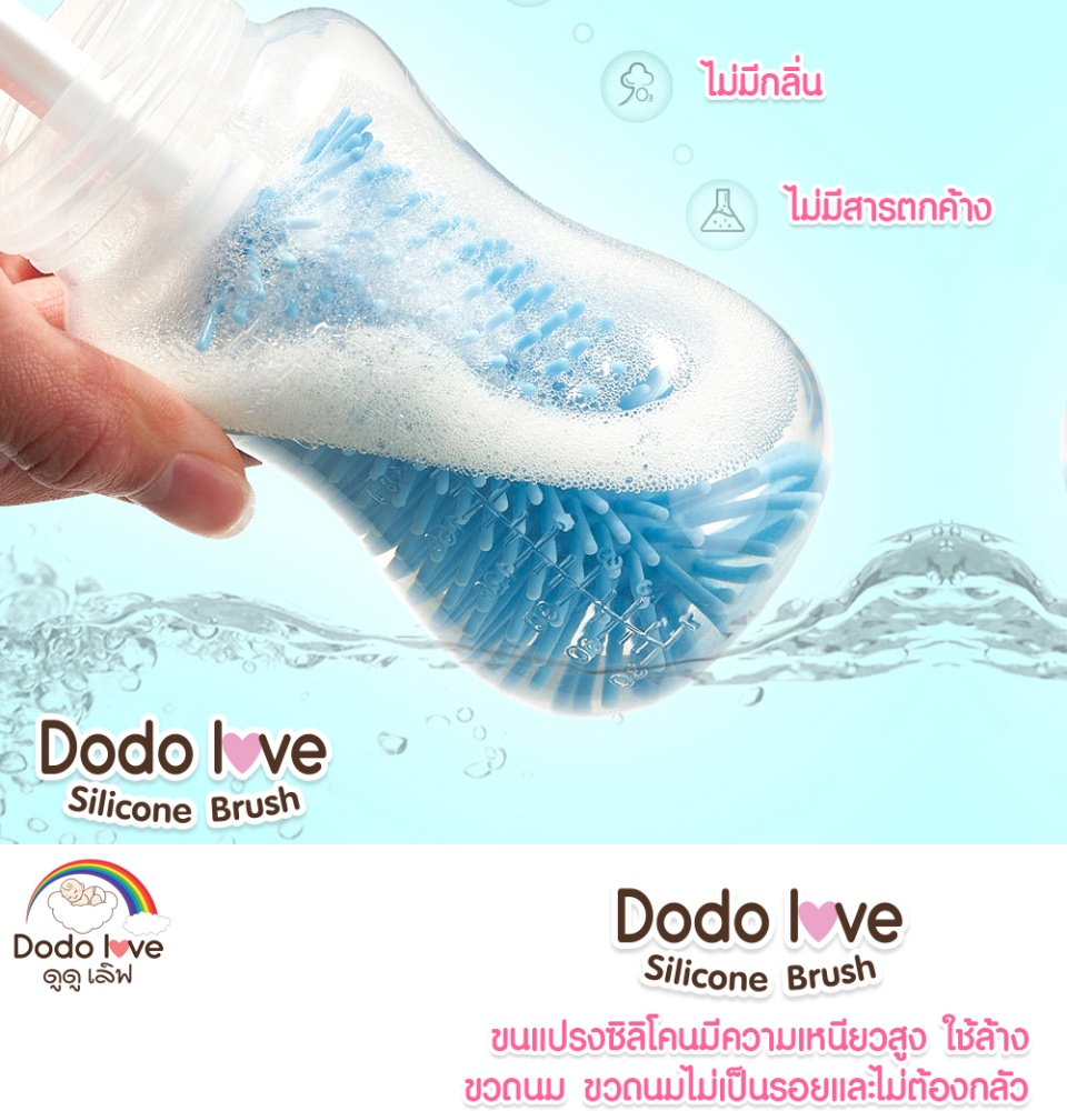 ภาพประกอบคำอธิบาย DODOLOVE แปรงล้างขวดนม ชุดแปรงซิลิโคนล้างขวดนม แปรงซิลิโคนทำความสะอาดขวดนมและจุกนม
