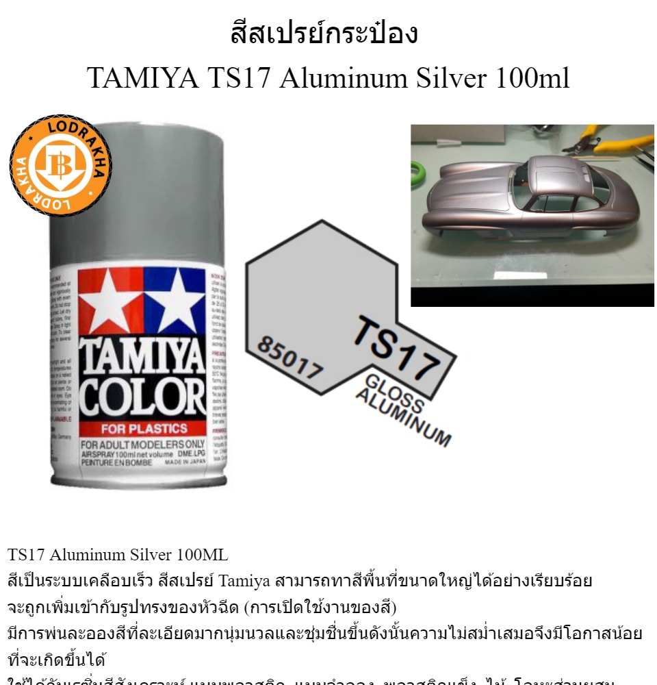 Tamiya Acrylic Paint TS17 Gloss Aluminum 85017