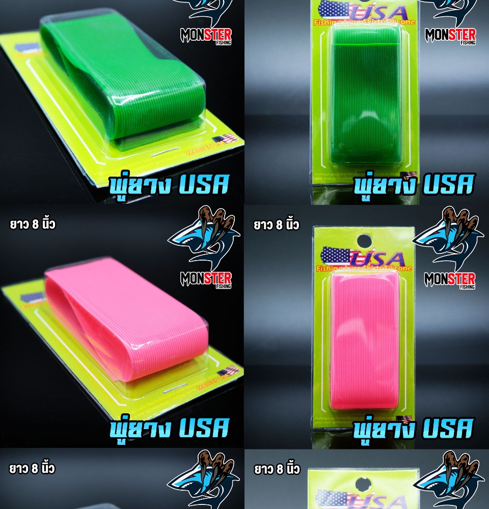 พู่ยาง Fishing Lure Skirts Silicone Made in the USA