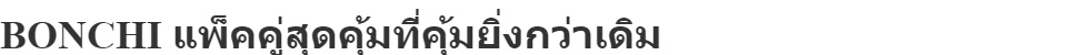 เกี่ยวกับสินค้า BONCHI เครื่องเจียร์ หินเจียร์ ลูกหมู 4 นิ้ว 1050W + สว่านไฟฟ้า 5 หุน 950W แถมฟรี!! ดอกสว่าน ดอกเจียร ใบตัด และอุปกรณ์รวม 31 ชิ้น