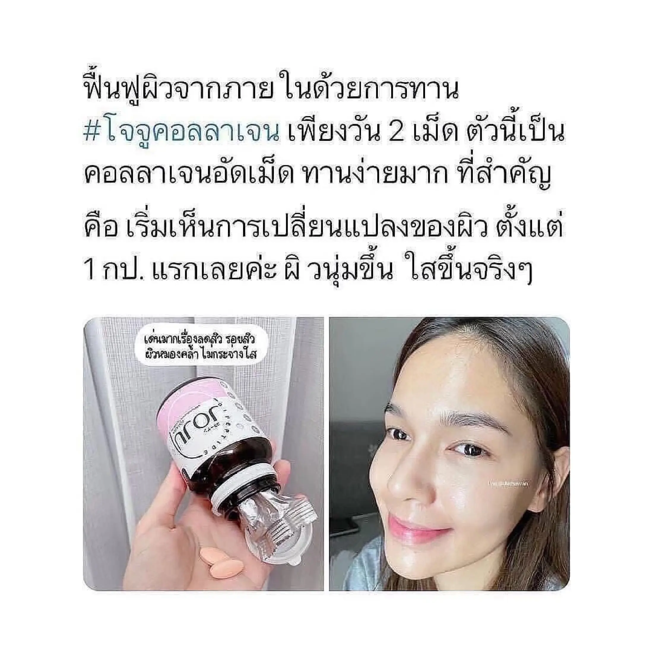 มุมมองเพิ่มเติมของสินค้า โจจู คอลลาเจน JOJU Collagen 1กระปุก30แคปซุล แท้100%**ทานง่าย เคี้ยวได้ **