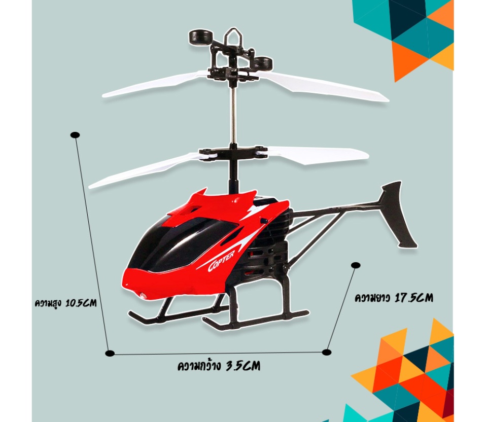 ลองดูภาพสินค้า ของเล่นติดปีก เครื่องบินของเล่น คอปเตอร์ Helicopter toy เซ็นเซอร์อัจฉริยะ บังคับการบินอัตโนมัติA06