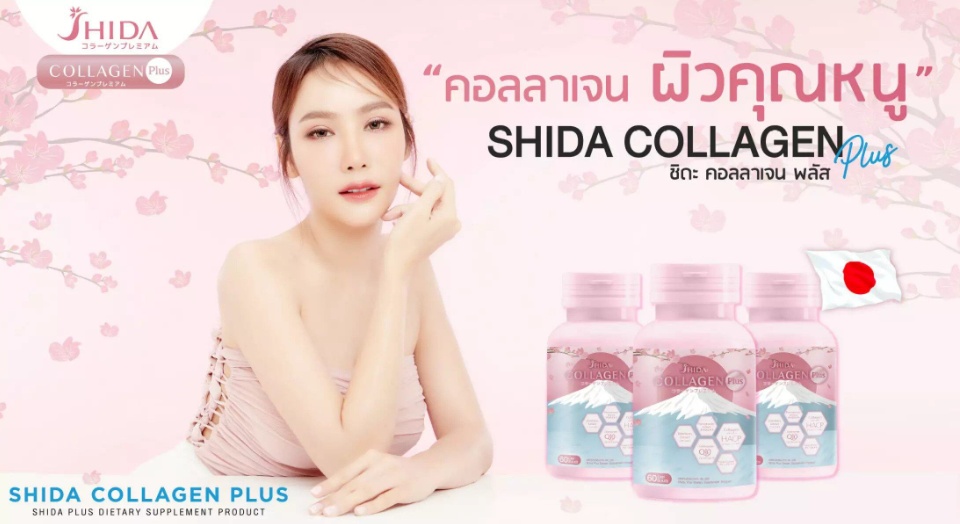 ข้อมูลเพิ่มเติมของ Shida Collagen Plus ชิดะคอลลาเจน พลัส สูตรใหม่ [60 เม็ด/กระปุก] [2 กระปุก] คอลลาเจน Shida ส่วนผสมนำเข้าจากญี่ปุ่น ชิดะคอลลาเจน BC คอลลาเจน