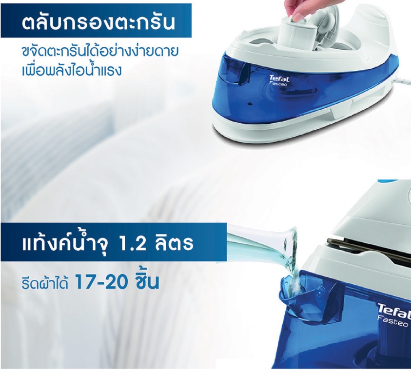 [Online Exclusive] Tefal เตารีดแรงดันไอน้ำ 5 บาร์ ความจุ 1.2 ลิตร รุ่น ...