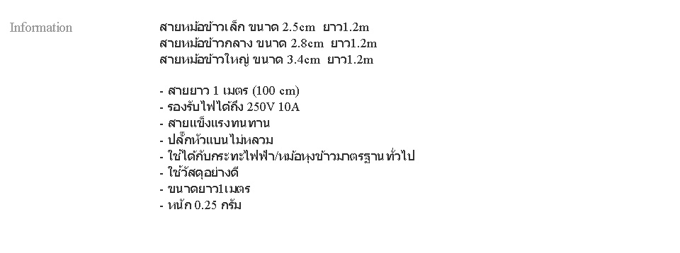 รายละเอียดเพิ่มเติมเกี่ยวกับ สายหม้อหุงข้าว SHARP สำหรับหม้อหุงข้าว Sharp และยี่ห้ออื่นๆ