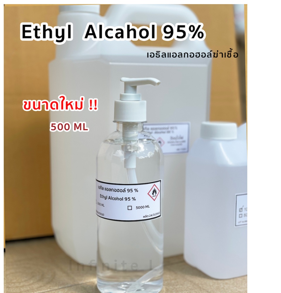 ลองดูภาพสินค้า เอทิลแอลกอฮอล์ Ethyl Alcohol 95 %  มี5ขนาด 300ML/500ML /1 ลิตร / 3ลิตร / 5 ลิตร COA รับรอง ใช้ทำความสะอาด ฆ่าเชื้อโรค สินค้าพร้อมส่ง