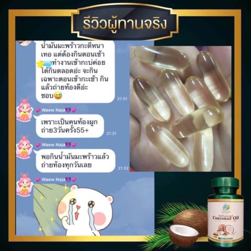 มุมมองเพิ่มเติมของสินค้า Mermaid Cold Pressed Coconut Oil น้ำมันมะพร้าวสกัดเย็น 100% เซ็ต 3 กระปุก (40 เม็ด / กระปุก)