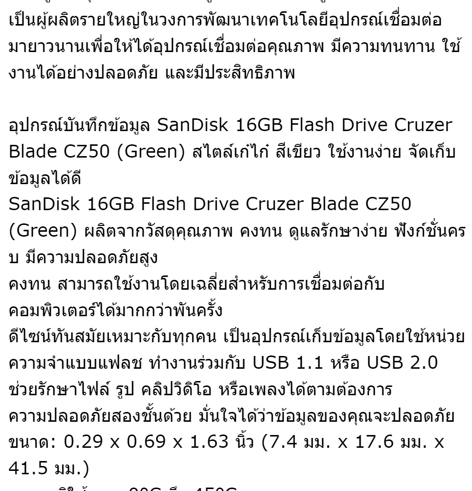 รูปภาพของ SanDisk CRUZER BLADE USB 2.0 แฟลชไดร์ฟ 16GB (SDCZ50C_016G_B35GE) Green เมมโมรี่ แซนดิส แฟลซไดร์ฟ ประกัน Synnex รับประกัน 5 ปี