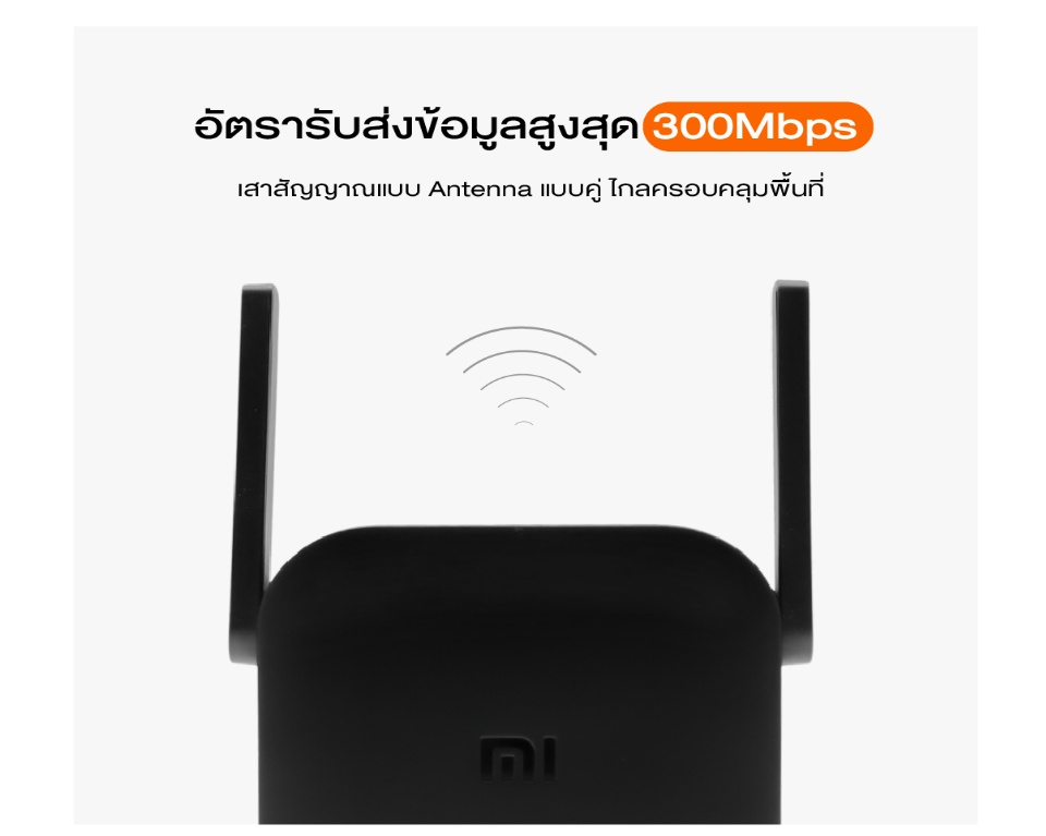 ข้อมูลเกี่ยวกับ [ทักแชทรับคูปอง] WiFi Amplifier Pro ตัวขยายสัญญาณ Wi-Fi (300Mbps) ให้ครอบคลุมพื้นที่ กระจายสัญญาณ wifi รองรับเน็ตมือถือ Hotspot (3G เท่านั้น) ตัวรับสัญญาณ WiFi เครื่องกระจายwifi ตัวดูดสัญญาณ wifi
