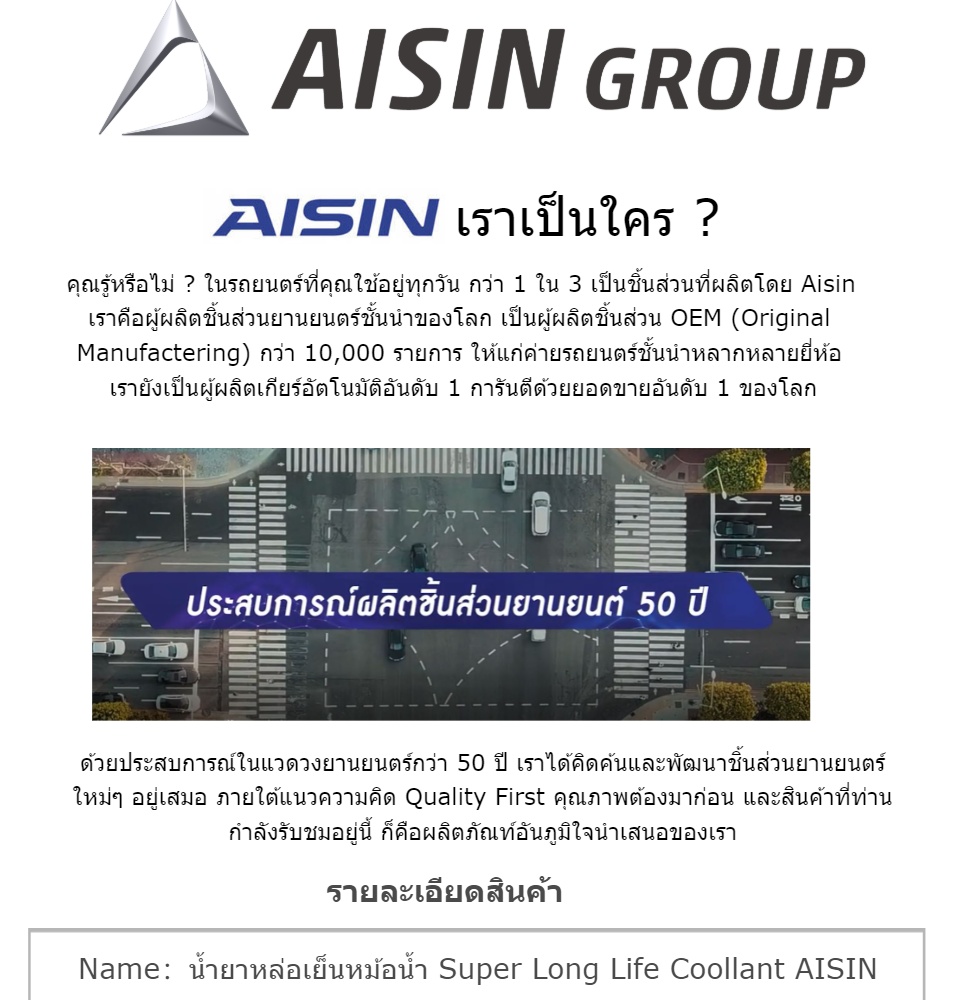 รูปภาพเพิ่มเติมของ AISIN น้ำยาหม้อน้ำ ไอซิน Aisin ขนาด สีชมพู Super Long life Coollant / น้ำยาหล่อเย็น Aisin ขนาด 4ลิตร