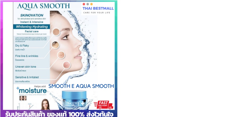 เกี่ยวกับสินค้า Smooth E Aqua Smooth สมูทอี ผสานวิตามินซีสูตรเฉพาะจากประเทศญี่ปุ่นเพิ่มความชุ่มชื้น กระจ่าง รอยแผลจากสิว 40g