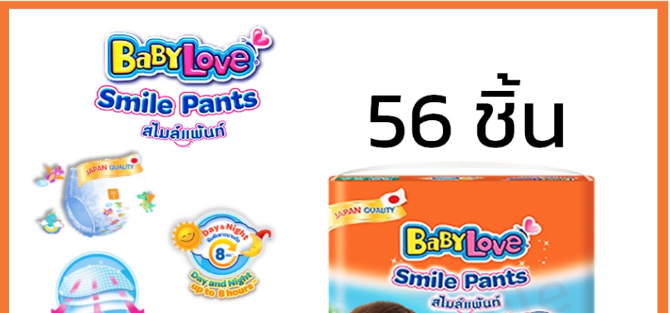ข้อมูลเกี่ยวกับ ส่งฟรีไม่มีขั้นต่ำ BabyLove Smile Pants เบบี้เลิฟ แพมเพิส ผ้าอ้อมเด็ก ถูกกว่า ไซส์ L 56 ชิ้น