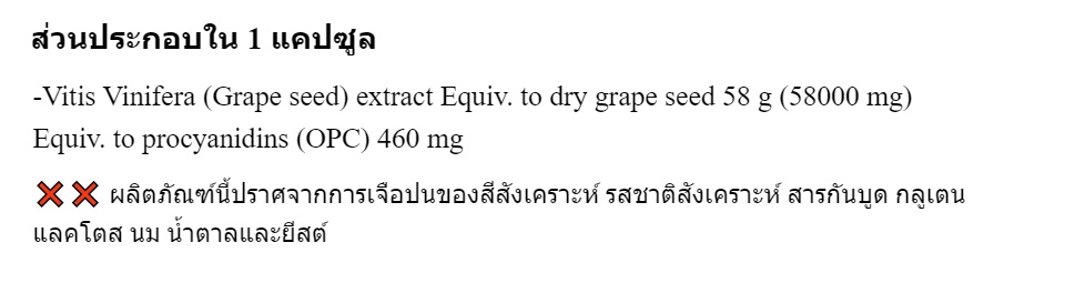 รายละเอียดเพิ่มเติมเกี่ยวกับ สารสกัดเมล็ดองุ่นแท้ Healthy Care Grape Seed 58000 200 capsules