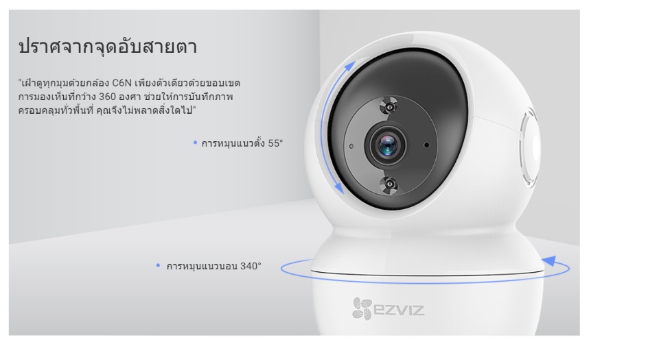 เกี่ยวกับ Ezviz กล้องวงจรปิด รุ่น C6N FullHD Wi-Fi & lan Pan-Tilt IP Security Camera ( 1080p ) BY WePrai