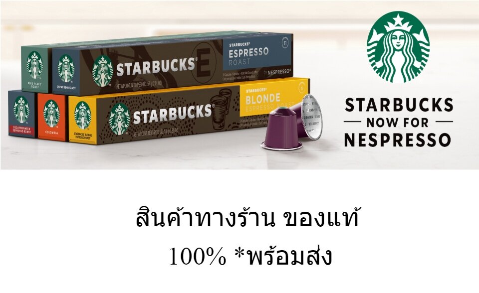 ภาพประกอบของ Nespresso Starbucks Capsule 100% Alum coffee capsule for Nespresso Original Line and Xiaomi Scishare machine FREE DELIVERY + COD available