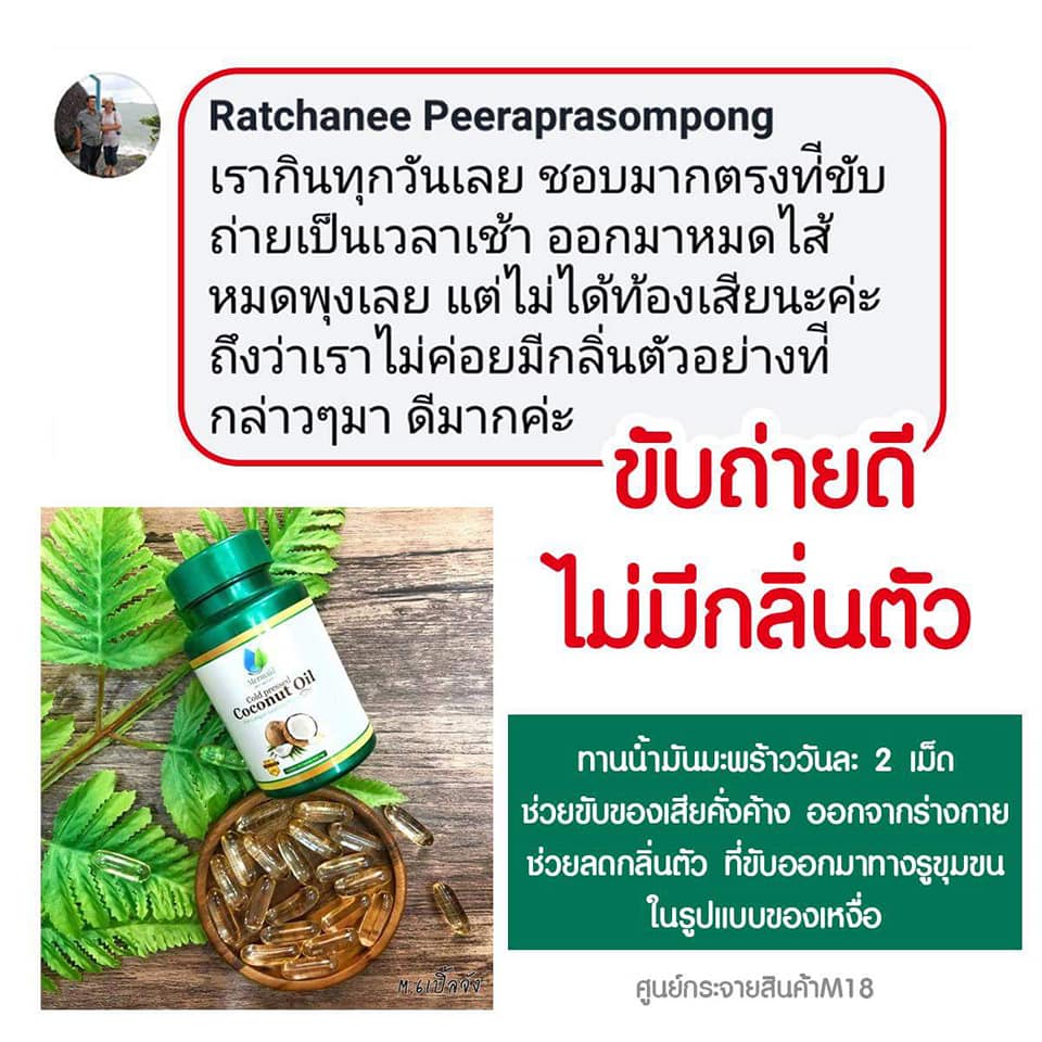 มุมมองเพิ่มเติมของสินค้า Mermaid Cold Pressed Coconut Oil น้ำมันมะพร้าวสกัดเย็น 100% เซ็ต 3 กระปุก (40 เม็ด / กระปุก)