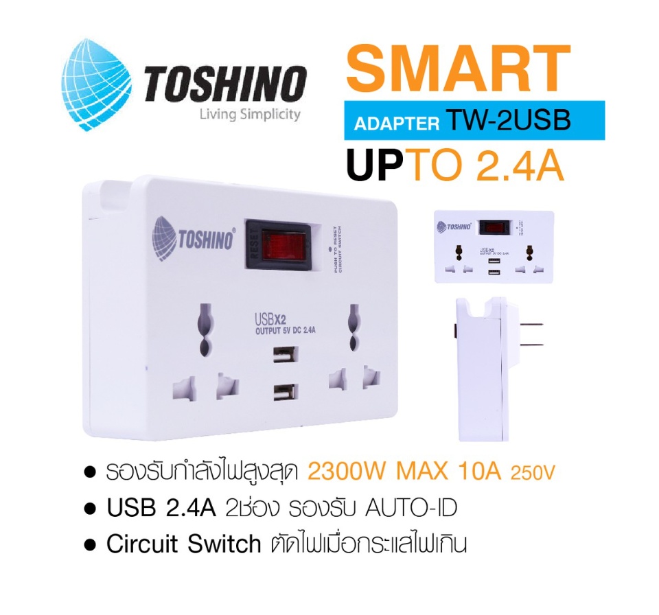 ข้อมูลประกอบของ TOSHINO ปลั๊กชาร์จโทรศัพท์ ปลั๊กเพิ่มช่อง Smart Adapter 2ช่อง 1 สวิทต์ +2USB2.4A ชาร์จ รุ่น TW-2USB