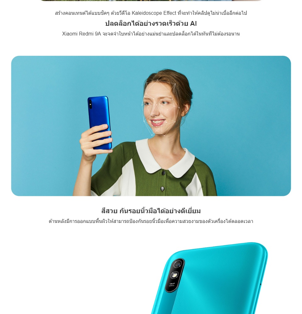 คำอธิบายเพิ่มเติมเกี่ยวกับ Xiaomi Redmi 9A (2+32GB) by Banana IT