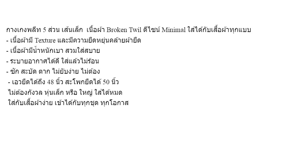 รายละเอียดเพิ่มเติมเกี่ยวกับ ANNIE กางเกงพลีท 5 ส่วน รุ่น 8222 กางเกงแฟชั่น กางเกง กางเกงขายาวยีด กางเกงลำลอง กางเกงผ้า กางเกง 5ส่วน