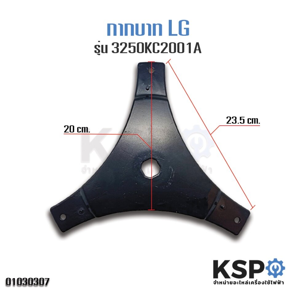 รูปภาพของ กากบาท เครื่องซักผ้า LG 3250KC2001A 3 แฉก ขนาด 20 ซม. (เล็ก) อะไหล่เครื่องซักผ้า