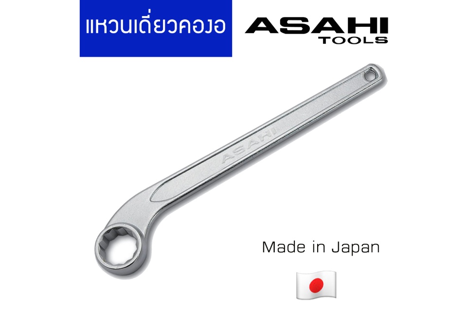 ภาพประกอบของ Asahi แหวนเดี่ยว คองอ (ขนาดเลือกได้ตอนสั่งซื้อ)