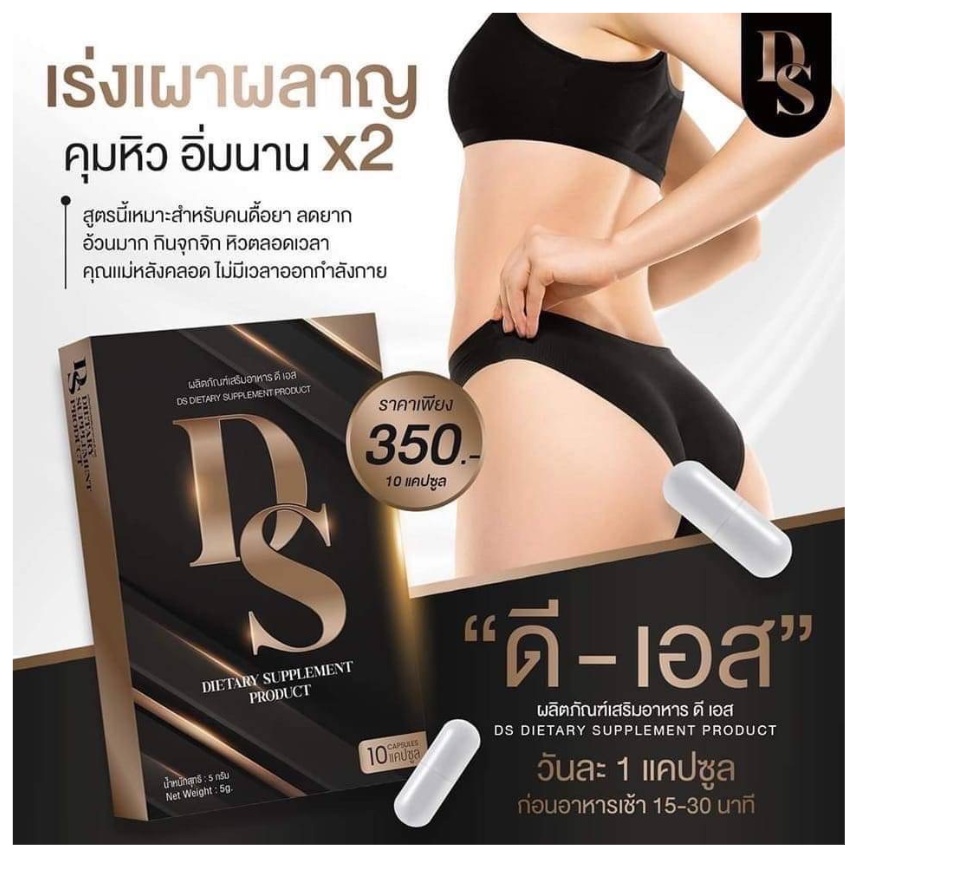 ข้อมูลเพิ่มเติมของ D-S ผลิตภัณฑ์อาหารเสริม ดี-เอส (10 แคปซูล x 3 กล่อง)