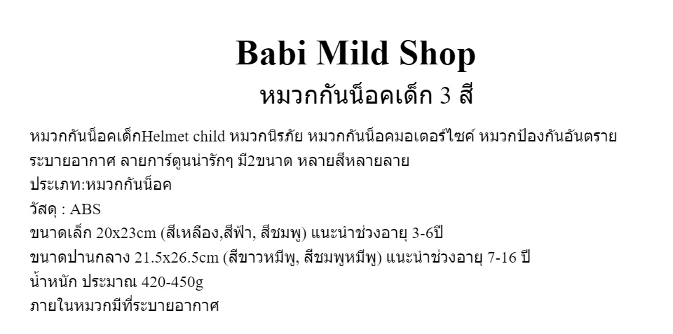 ข้อมูลเกี่ยวกับ kiddy moll baby helmet sle for kids (Ready stock) 4-12 years, helmets, helmets, children's hats, cute patterns, best sellers, shipped from Thailand