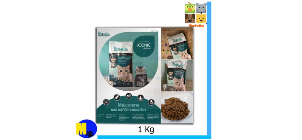 ภาพประกอบคำอธิบาย อาหารแมว Iconic เกรดพรีเมี่ยม ขนาด1kg