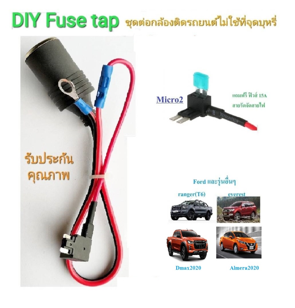 มุมมองเพิ่มเติมของสินค้า Micro2 Fp ชุดต่อกล้องติดรถยนต์ผ่านกล่องฟิวส์รถยนต์