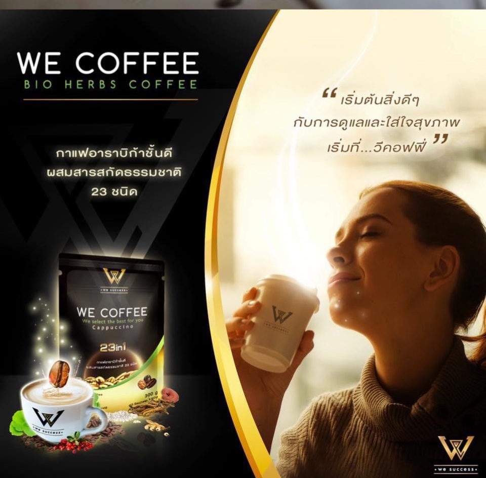 มุมมองเพิ่มเติมเกี่ยวกับ WE COFFEE  1 ห่อใหญ่ 15 ซอง .กาแฟเพื่อสุขภาพ กาแฟอาราบิก้าชั้นดี ผสมสารสกัดธรรมชาติ 23ชนิด น้ำตาล0%、ครีมเทียม0%