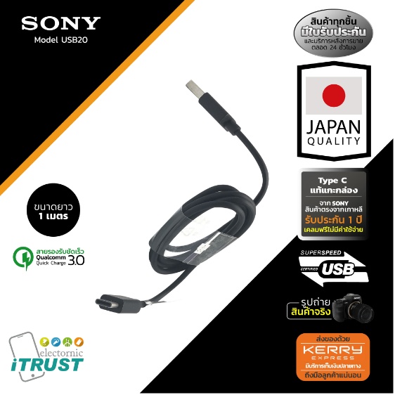 ข้อมูลเพิ่มเติมของ Sony Type C Cable / สายชาร์ทแท้โซนี่ Type C รองรับการชาร์ทเร็ว (เสียเปลี่ยนใหม่ ประกัน 12 เดือน) ร้าน itrust Line ID:itrustz ติดต่อได้ 24ชม