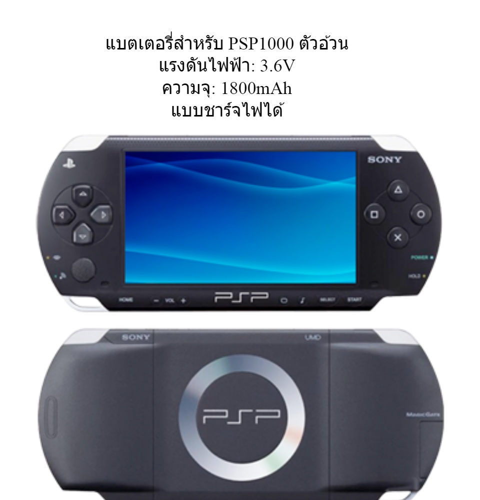รูปภาพเพิ่มเติมของ PSP แบตเตอรี่ แบต 1800mAh ชาร์จได้ สำหรับ PSP รุ่น1000