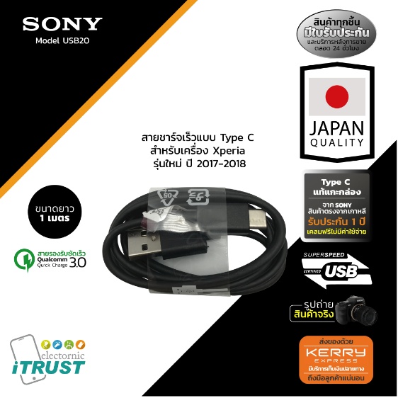ข้อมูลเพิ่มเติมของ Sony Type C Cable / สายชาร์ทแท้โซนี่ Type C รองรับการชาร์ทเร็ว (เสียเปลี่ยนใหม่ ประกัน 12 เดือน) ร้าน itrust Line ID:itrustz ติดต่อได้ 24ชม