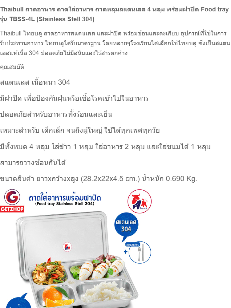 ภาพประกอบของ Thaibull ถาดอาหาร ถาดใส่อาหาร ถาดหลุมสแตนเลส 4 หลุม พร้อมฝาปิด Food tray รุ่น TBSS-4L (Stainless Stell 304) แถมฟรี! ช้อน,ตะเกียบ