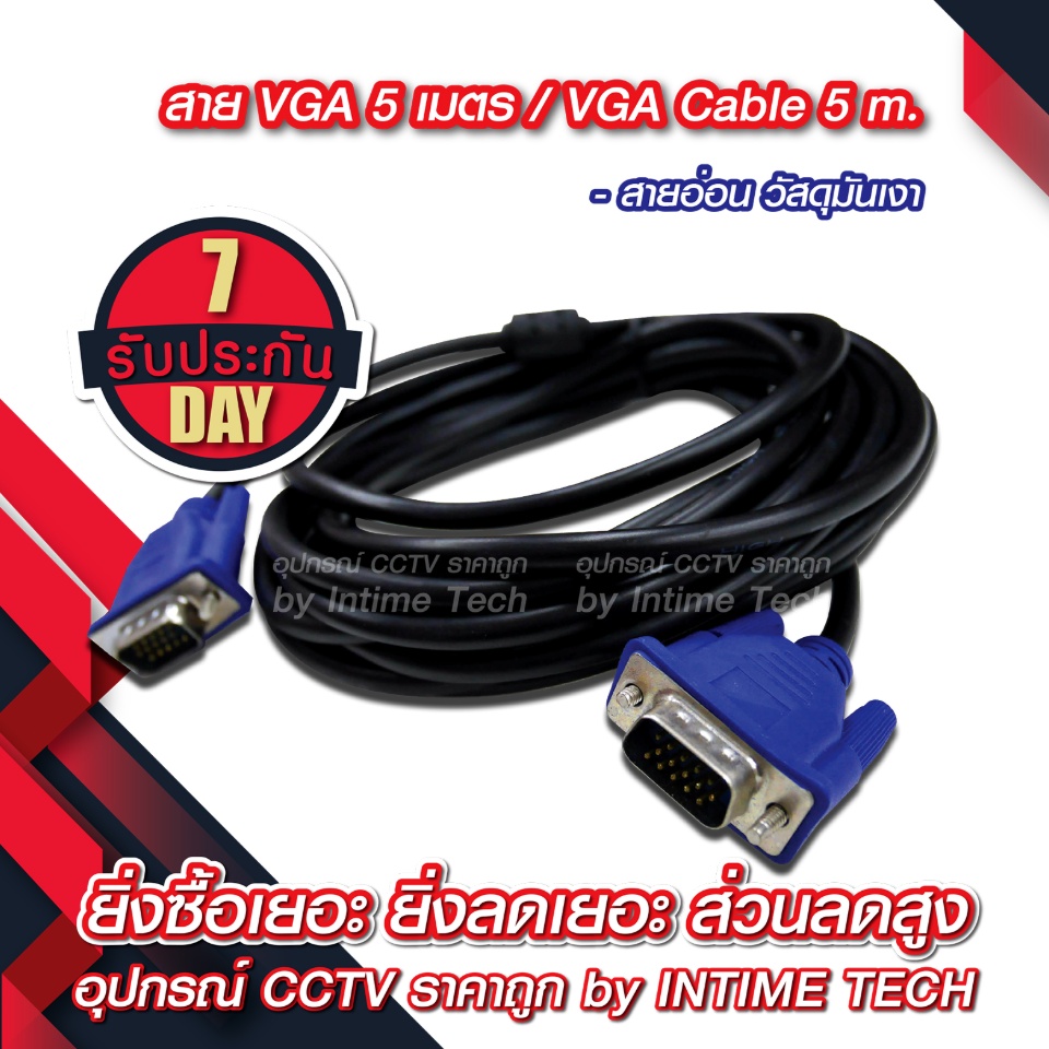 ข้อมูลเกี่ยวกับ สาย VGA 5 เมตร / VGA Cable 5 m