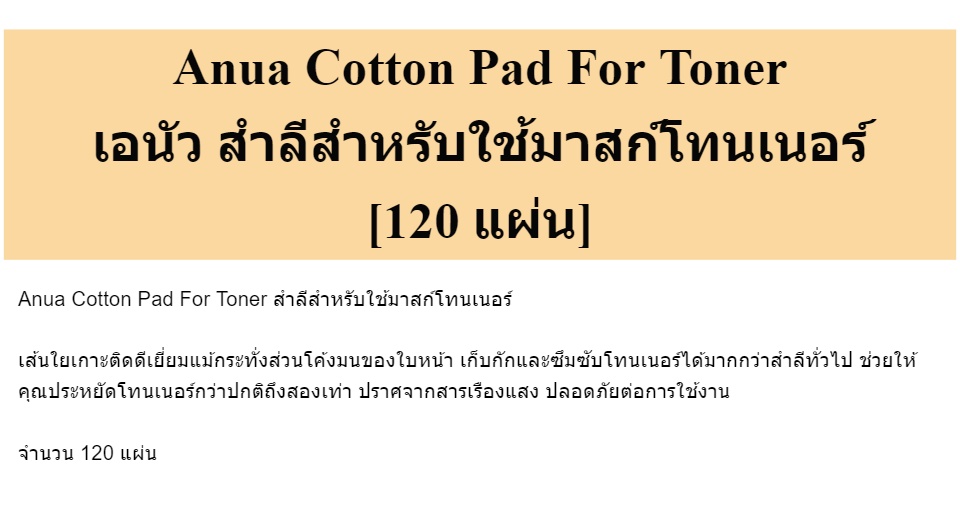 Anua - Cotton Pad For Toner