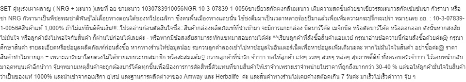 มุมมองเพิ่มเติมของสินค้า SET คู่หูเร่งเผาผลาญ ( NRG + มะนาว )